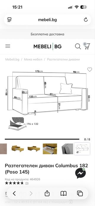 Разтегателен диван Columbus 182 (Poso 145)
