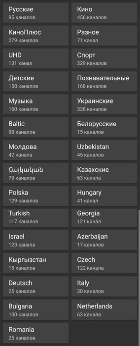 1600/3700 телеканалов – безграничный мир развлечений!