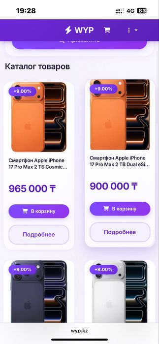 Айфон 17про макс