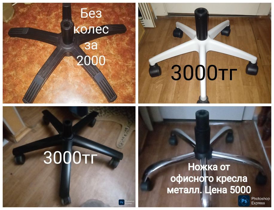 Стулья Тумба Стол Ножки для кресла