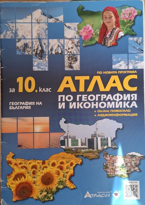 Учебници 10 клас