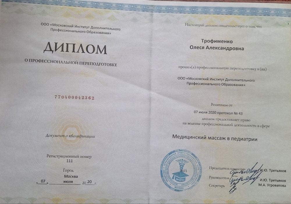 Детский массаж. Электрофорез.