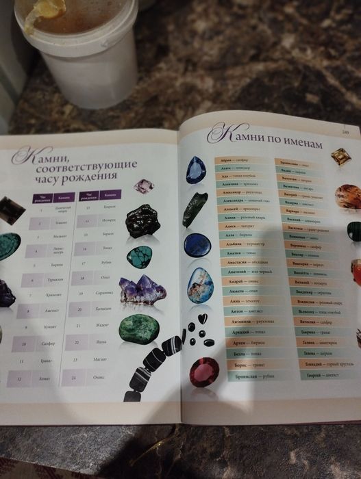 Продам книгу драгоценные камни .