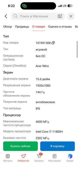 Продам Acer nitro 5