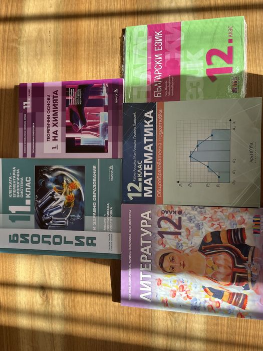 Учебници и учебни помагала 8-12 клас