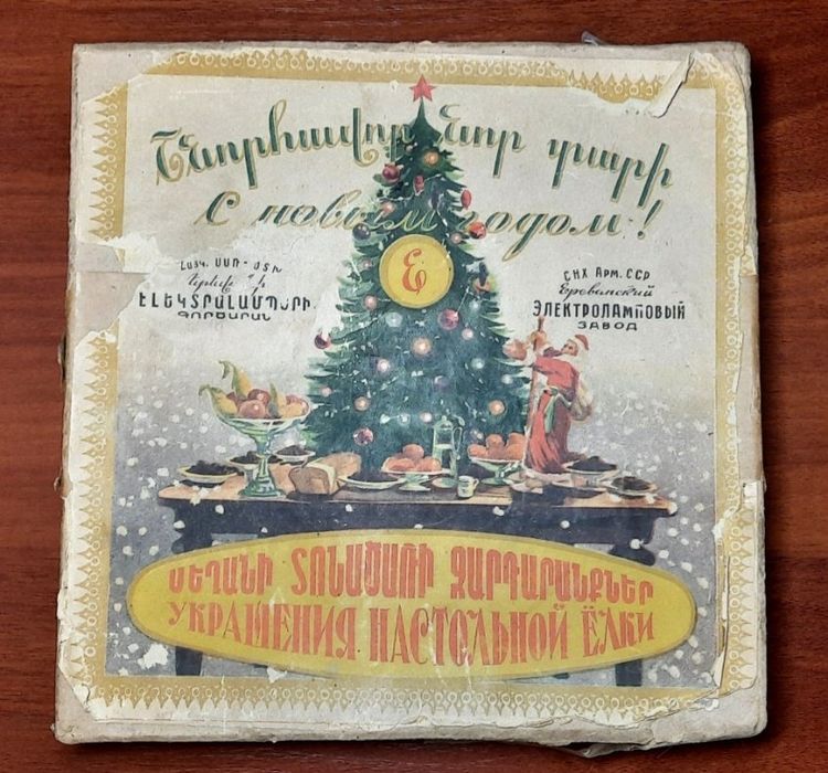 Редкий набор игрушек на ёлку Малютку. Ереванский Электроламповый завод