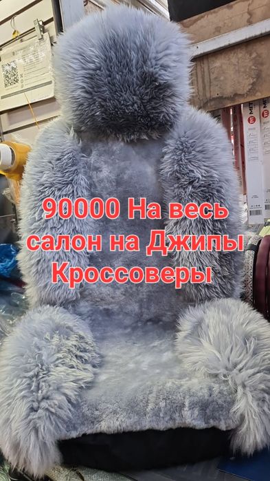 АвтомЧехлыСтриженныйКролик+за 1500Доставляем