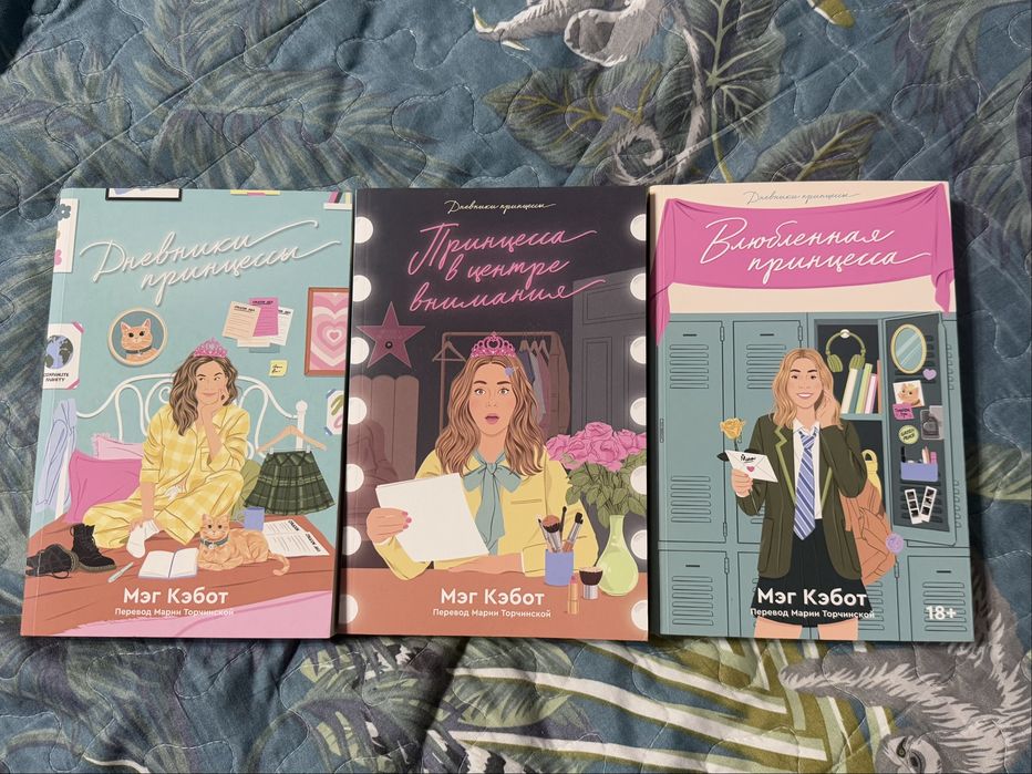 Книги Мэг Кэбот Дневники принцессы