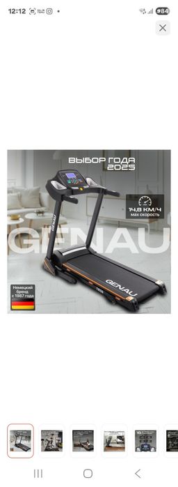 Беговая дорожка Genau TR50 электрическая