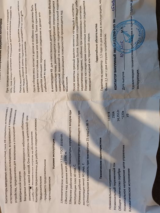 Продам кантактора