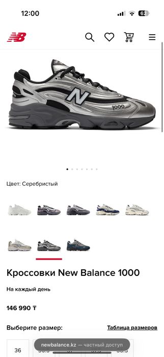 Кроссовки New Balance 1000