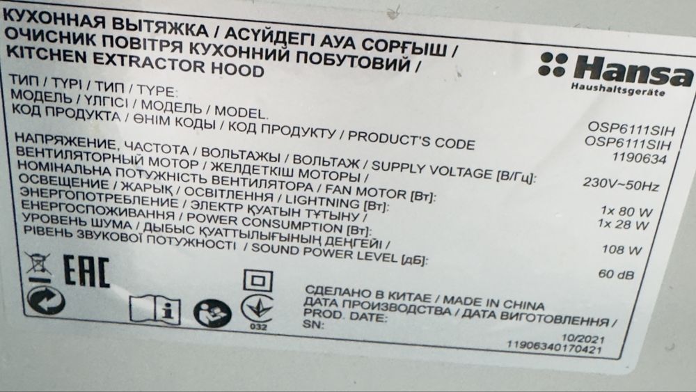 Продам вытяжку Hansa