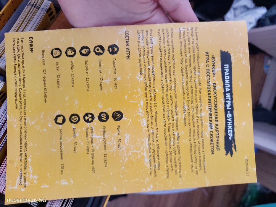 Настольная игра Бункер