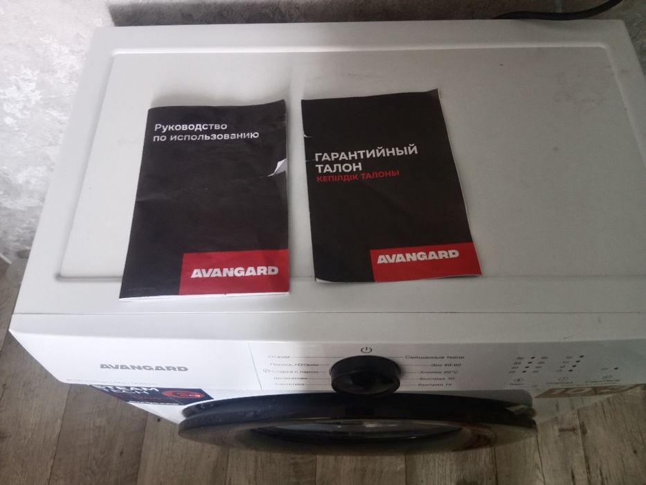 Продам стиральну машину авангард