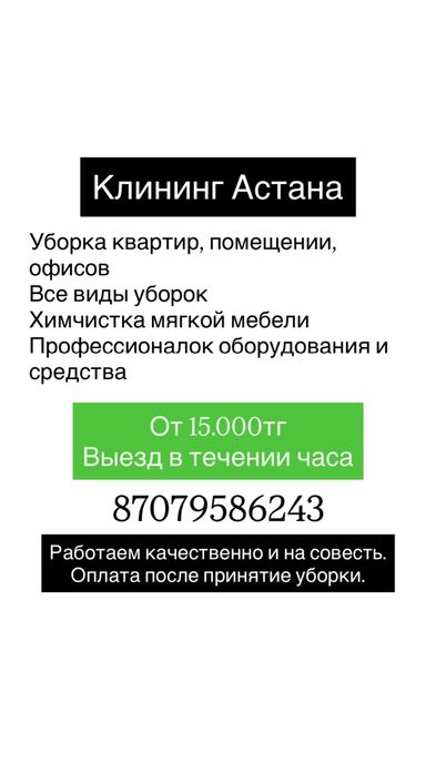Уборка квартир, офисов, помещении, химчистка, мытье окон, влажная, ген