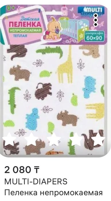 Непромокаемые пелёнки для малышей
