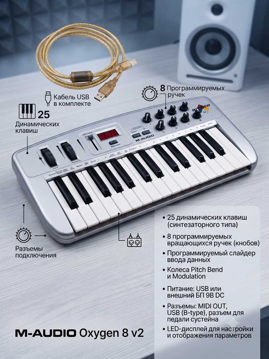 MIDI-клавиатура M-AUDIO Oxygen 8