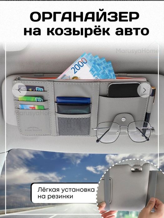 Авто органайзер визитница на козырек автомобиля BTS bor