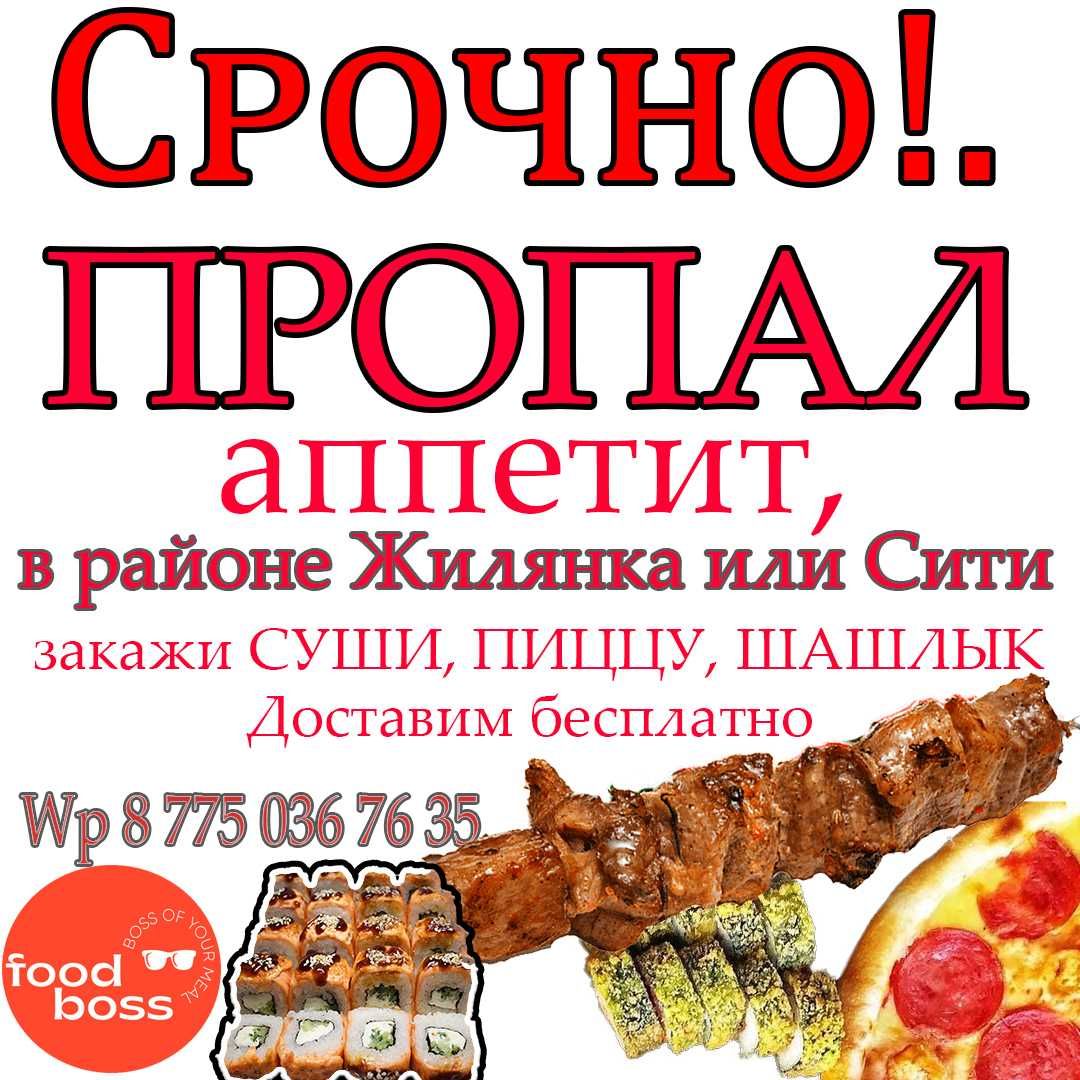 Шашлык Суши Жилянка: 100 тг. - Продукты питания / напитки Актобе на Olx