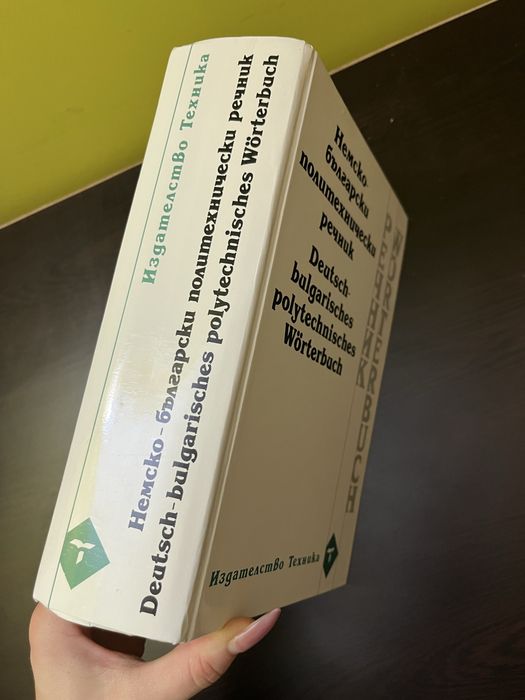 Немско-български речници