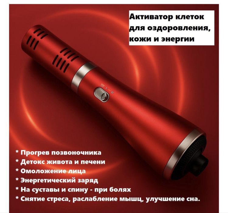 Продам активатор клеток новый