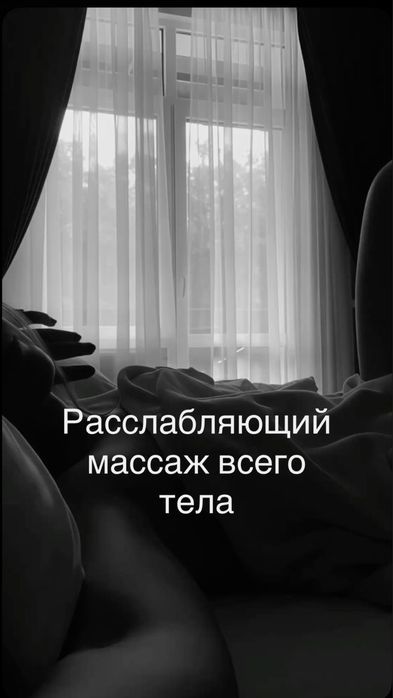 Расслабляющий массаж всего тела на выезд!