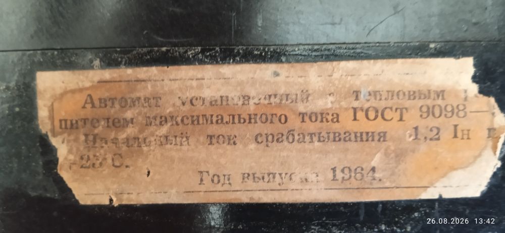 Продаю защитный Автомат