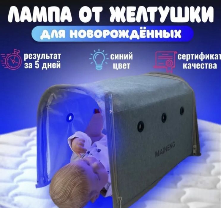 Лампа от желтухи