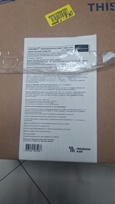 Кабивен Периферический, 1920 мл, эмульсия, 3-х камер. конт.
