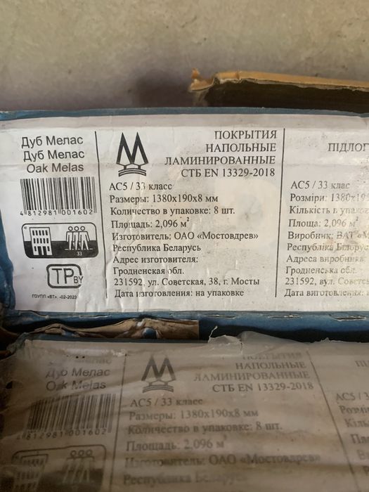 Продам ламинат.