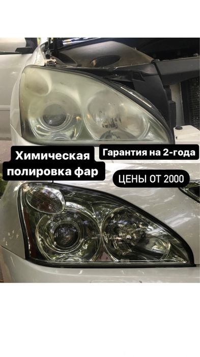 Химическая Полировка фар Ремонт фар восстановление Би лед bi led