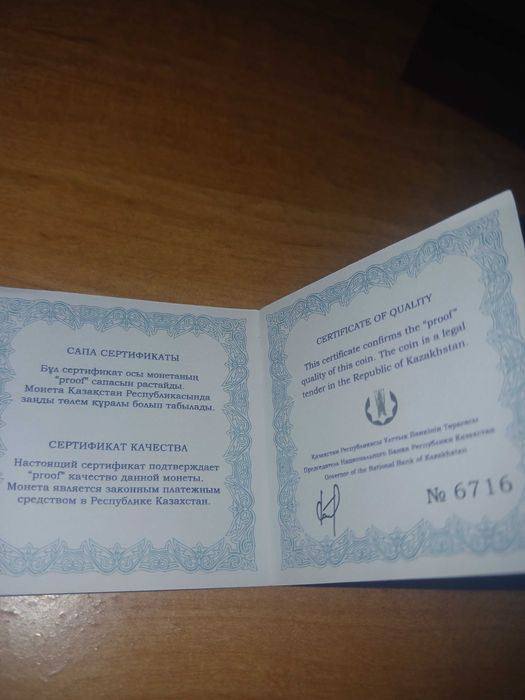 Òmir shejiresi монета