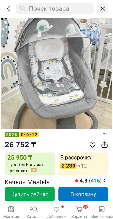 Продам люльку-качелю для новорождённых.