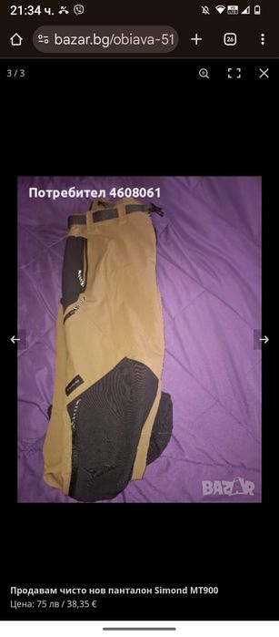 Панталон за планина Simond