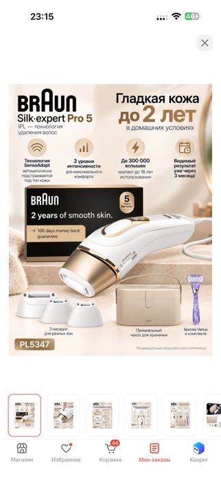 Фотоэпилятор лазер Braun