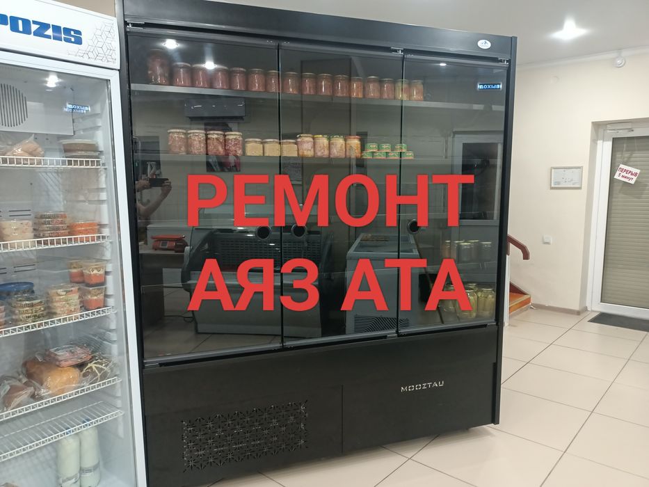 Ремонт холодильников!