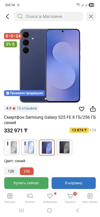 Самсунг с 25фе 256гб