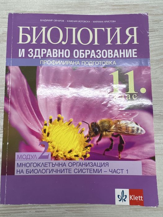 Учебници по биология и химия за кск
