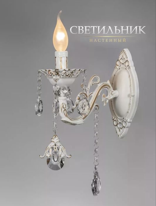 Светильник настенный