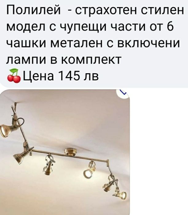 Полилей Нови имам и др модели