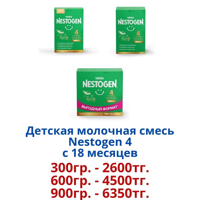 "Nestogen" Детская молочная смесь.