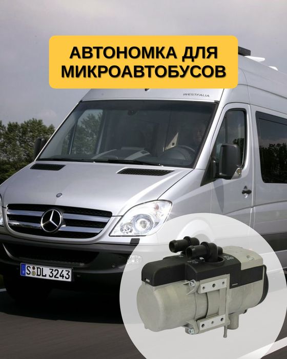 Wolfen дизельный отопитель 2-5 кВт для микроавтобусов автономный