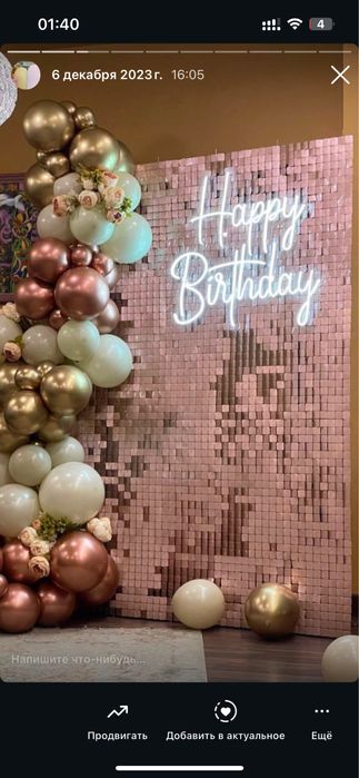 Пайетка фотозона