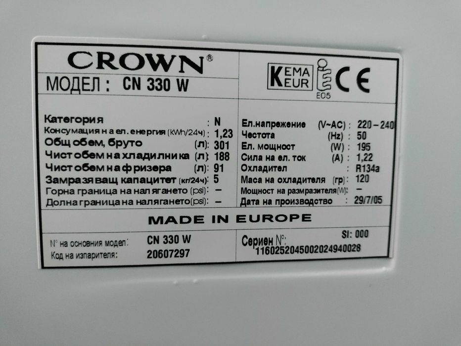 Хладилник с фризер Crown CN 330 W