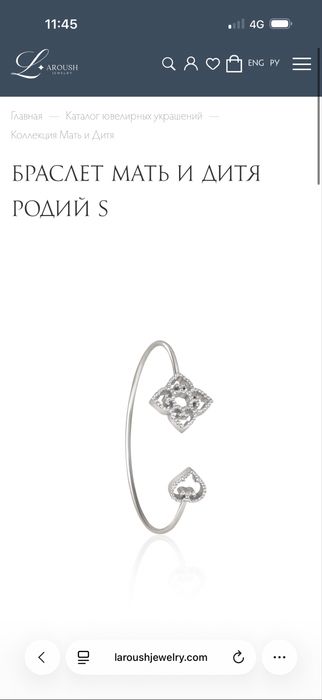Браслет Laroush 2 вида