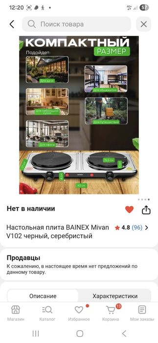 Электрическая плита