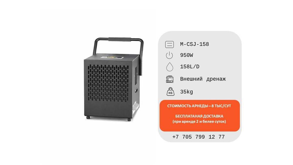 Сдам в аренду осушители воздуха