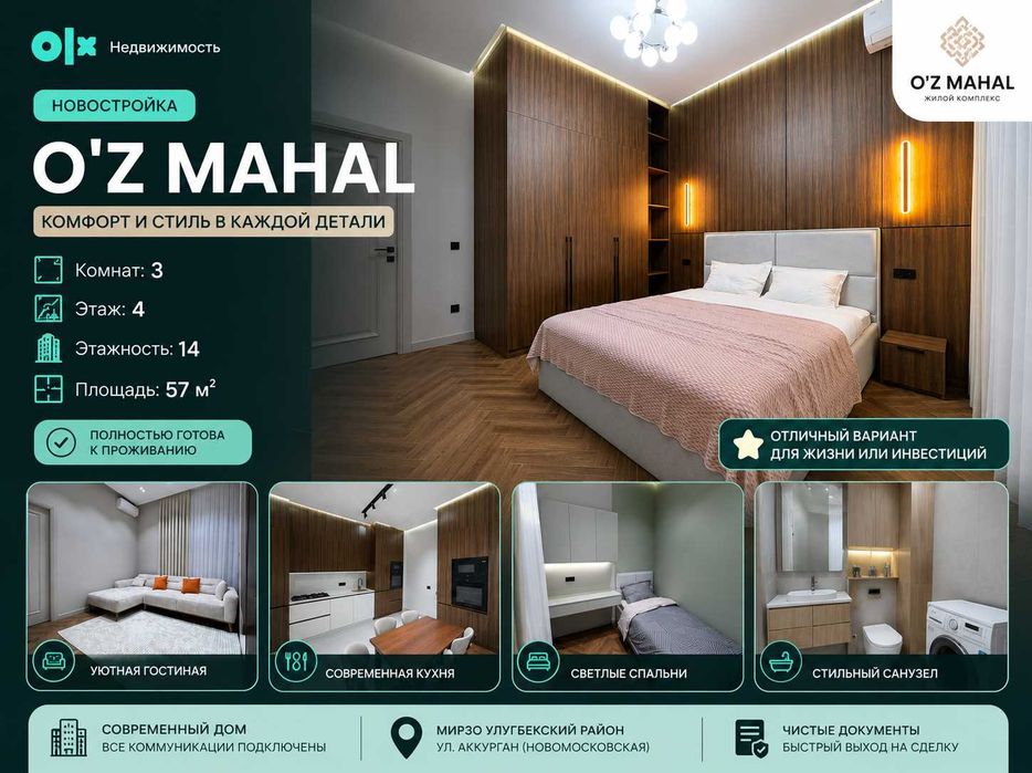 ЖК O’Z MAHAL: 57м² готового комфорта с дизайнерским ремонтом