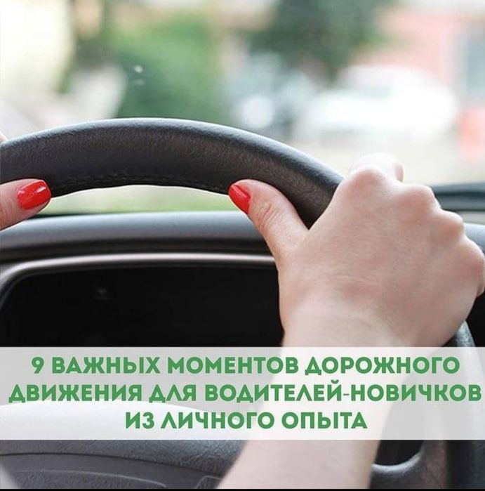 Инструктор по вождению. Вождения  Вождение Учебная езда Автоинструктор