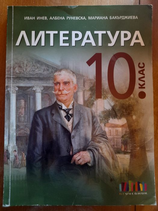 Учебници за 10 клас